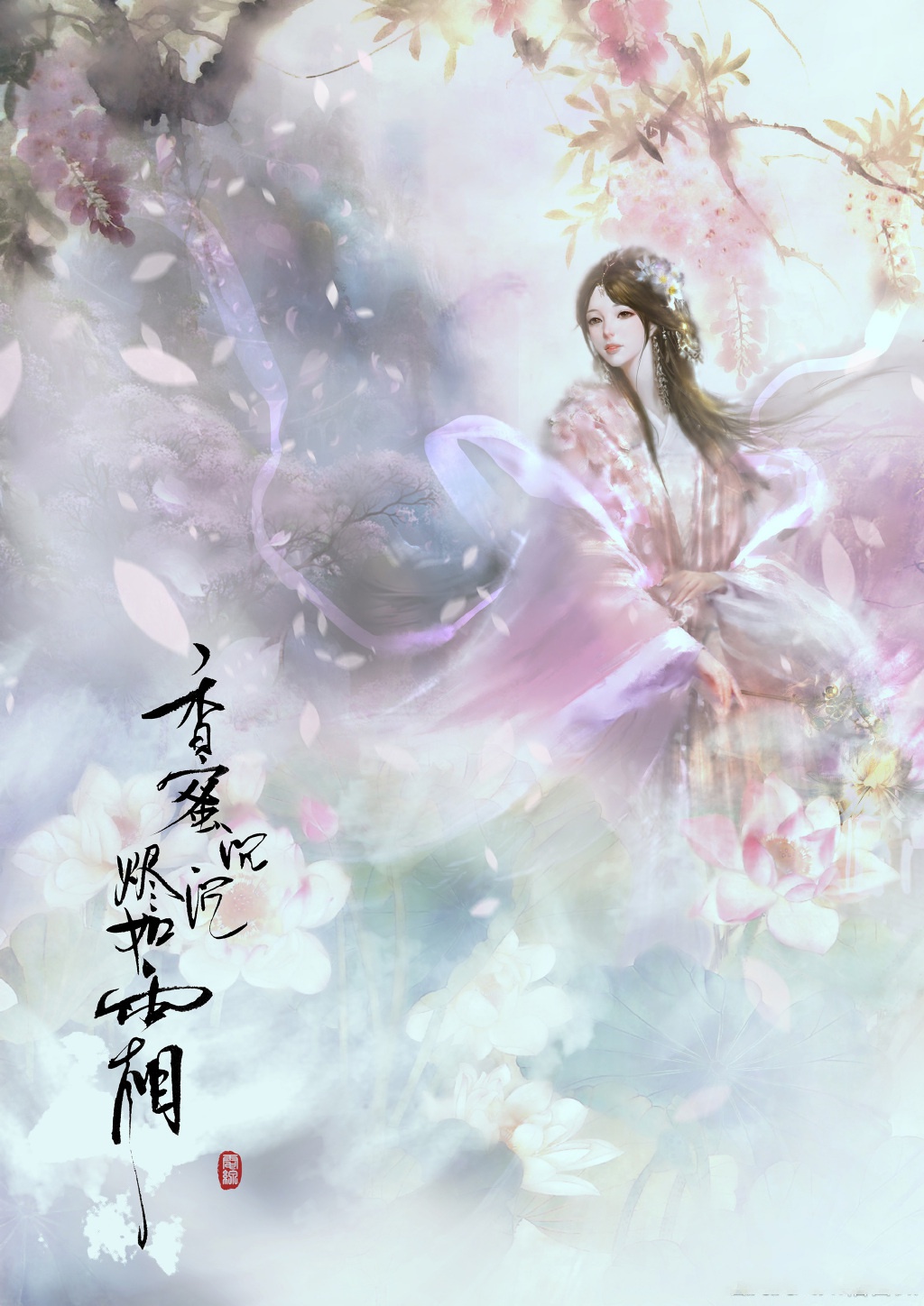 《香蜜沉沉烬如霜》高清壁纸图，美的如仙境