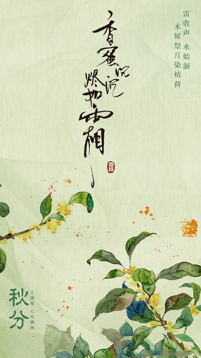 超美《香蜜沉沉烬如霜》节气壁纸图集(38张)