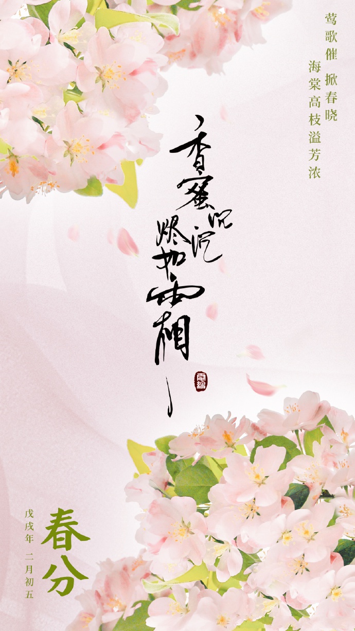 超美《香蜜沉沉烬如霜》节气壁纸图集(38张)