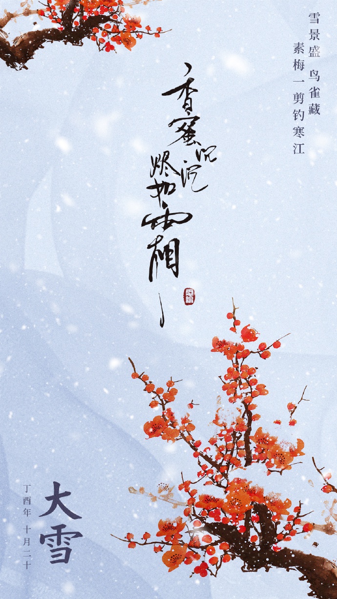超美《香蜜沉沉烬如霜》节气壁纸图集(38张)