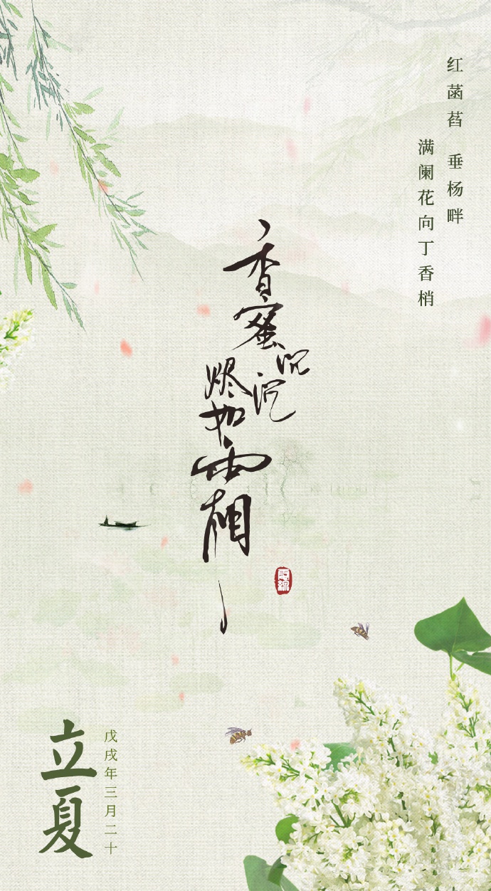 超美《香蜜沉沉烬如霜》节气壁纸图集(38张)