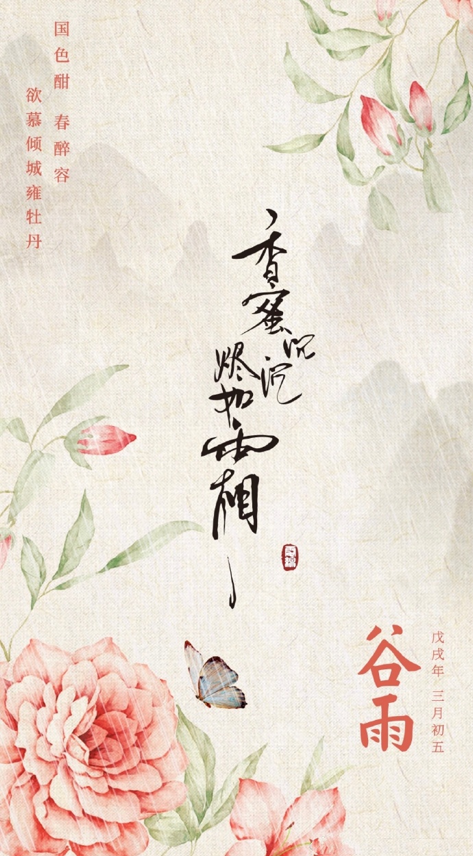 超美《香蜜沉沉烬如霜》节气壁纸图集(38张)