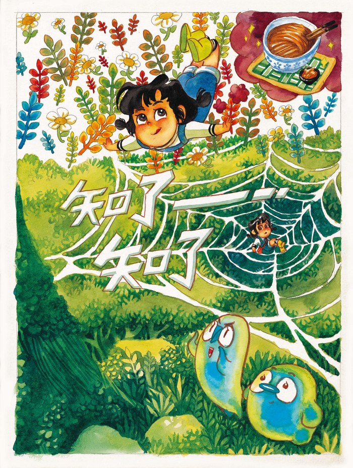 儿童插画绘本