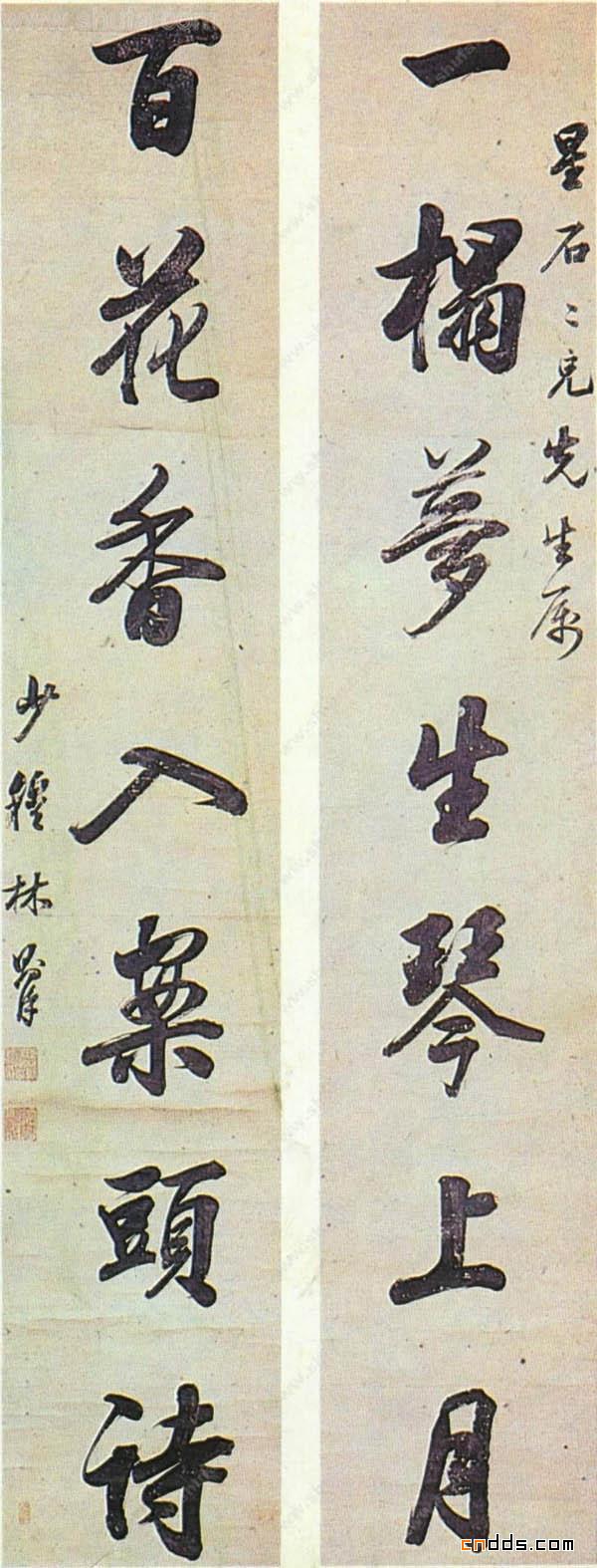 林则徐书法作品