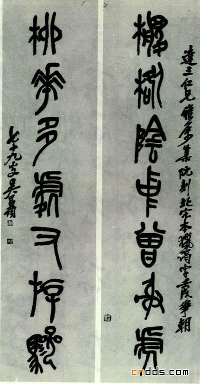 大师吴昌硕书法作品欣赏