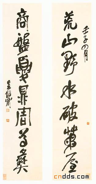 大师吴昌硕书法作品欣赏
