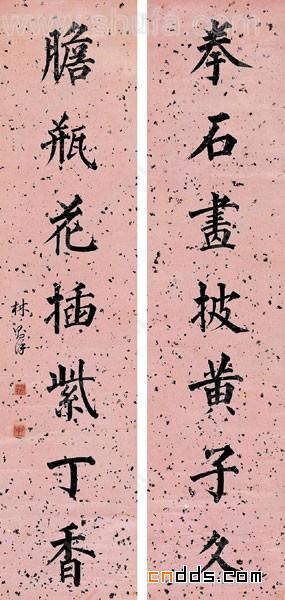 林则徐书法作品