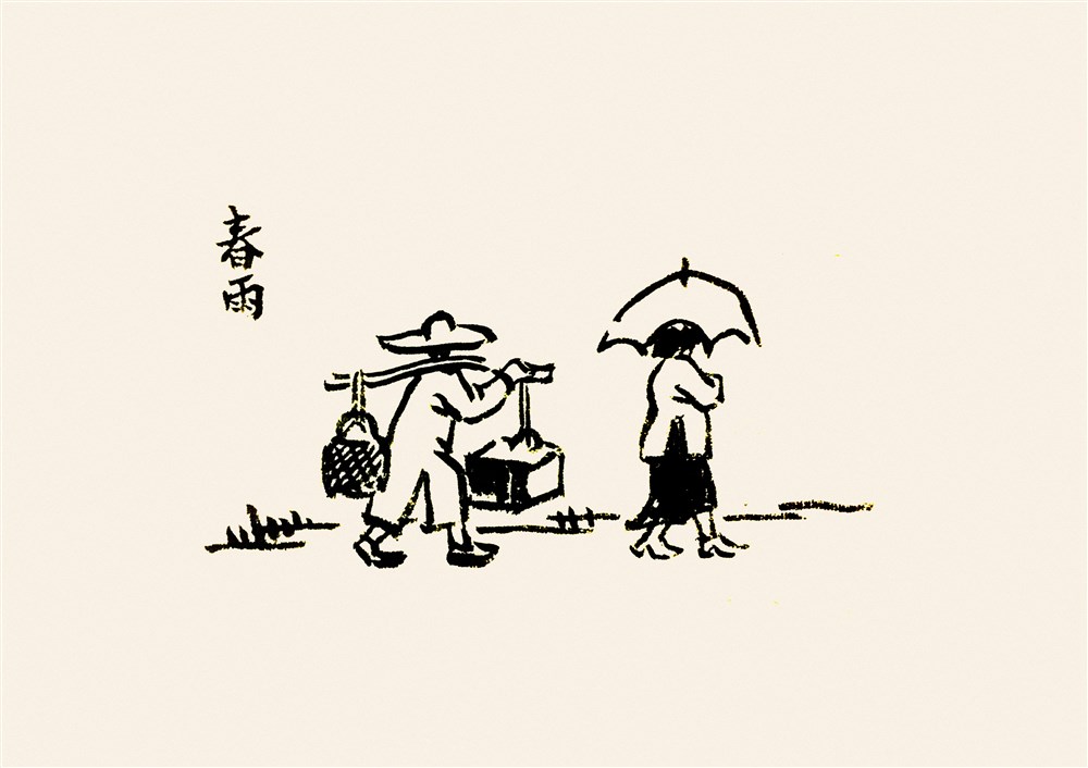 临丰子恺