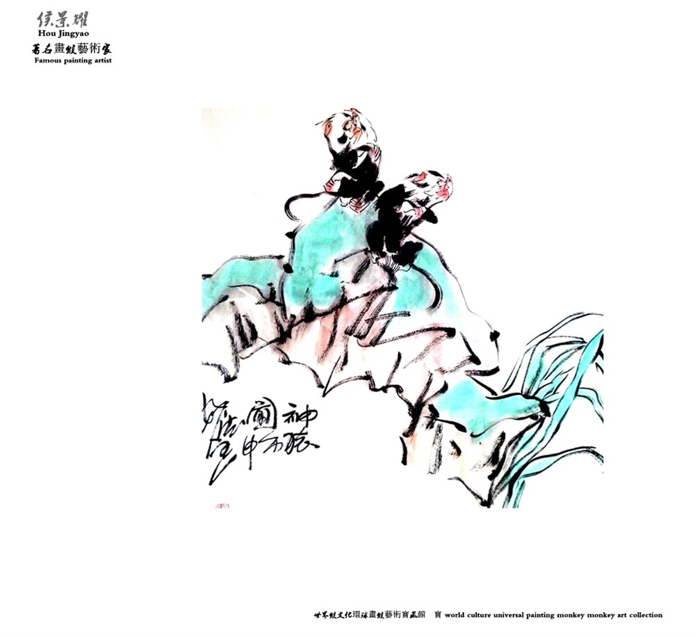 名家侯景耀画猴作品