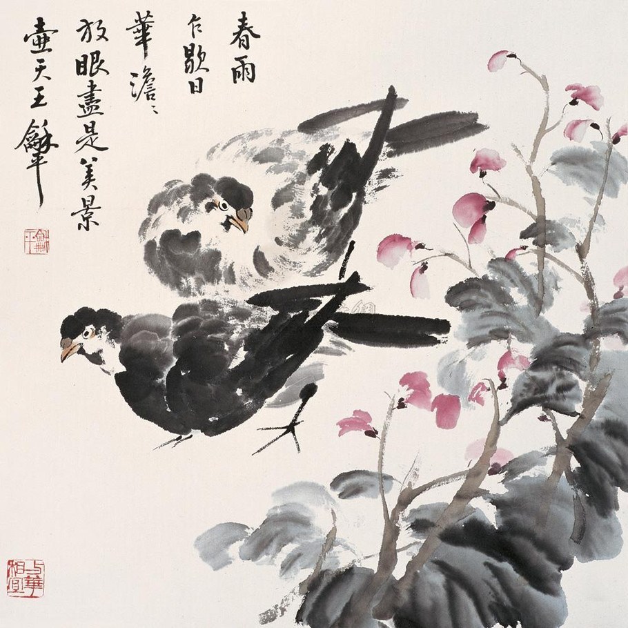 王和平国画花鸟作品