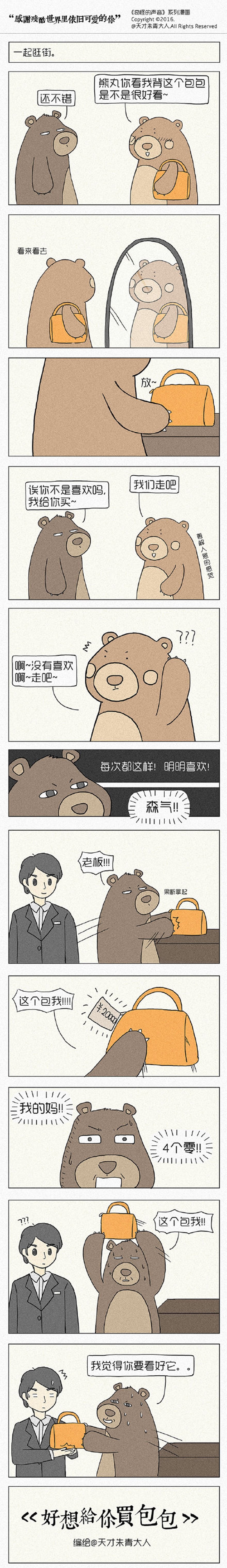 好想给你买包包