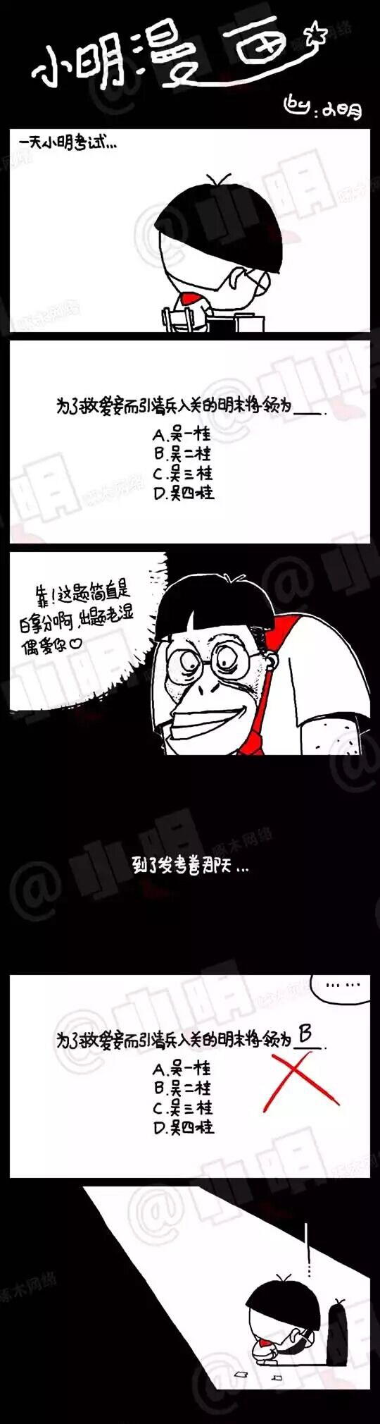 小明漫画  - 考试篇