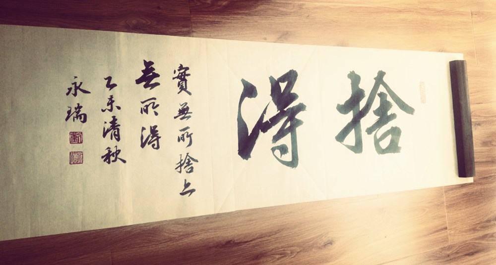 刘永瑞书法