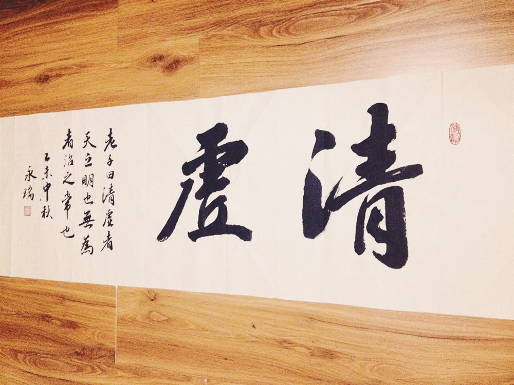 刘永瑞书法
