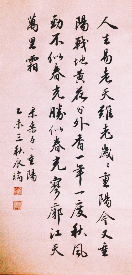 刘永瑞书法