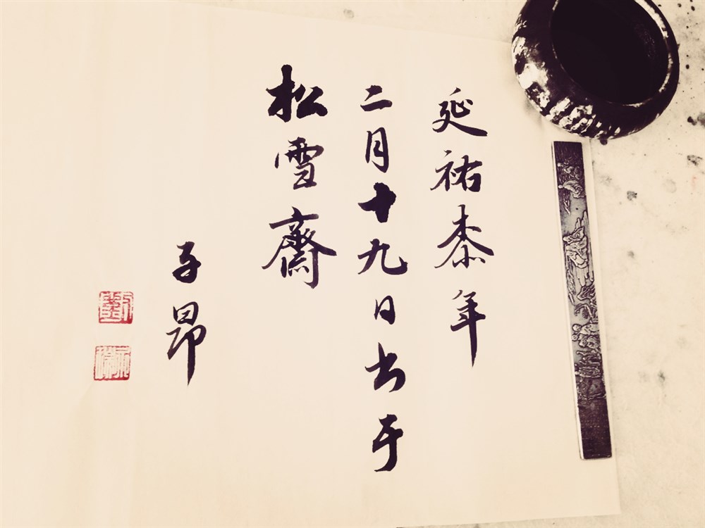 刘永瑞书法