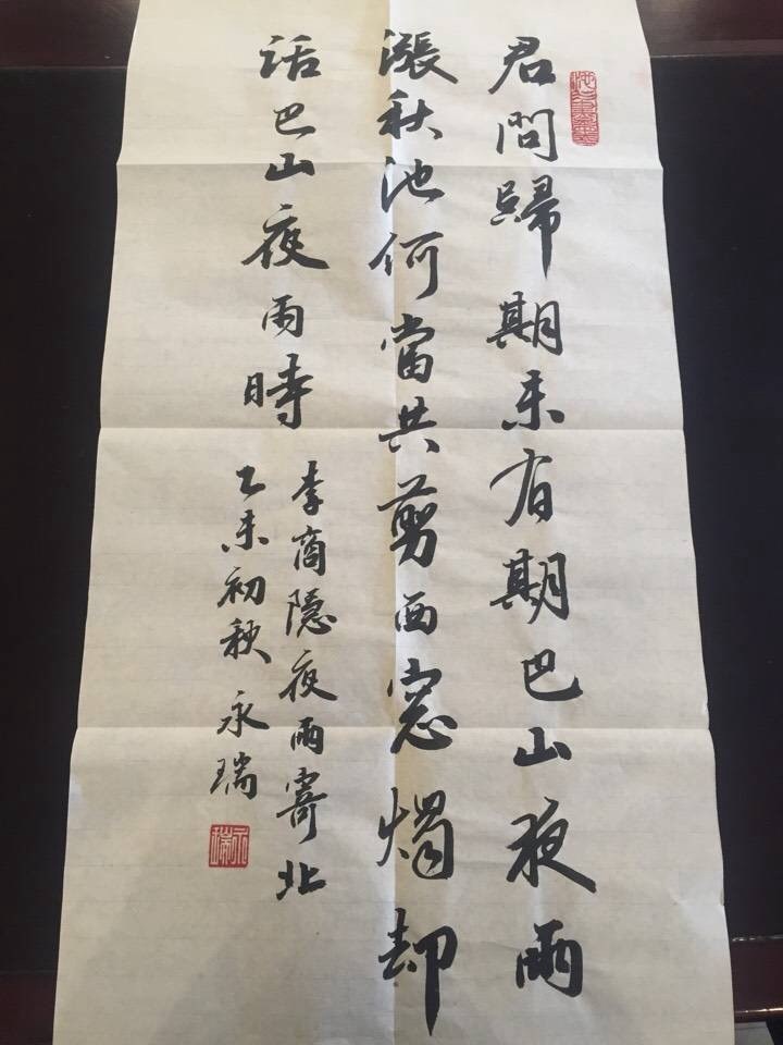 刘永瑞书法