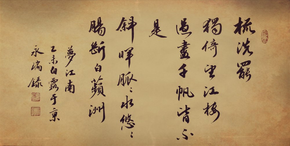 刘永瑞书法