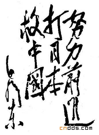 毛泽东的书法艺术