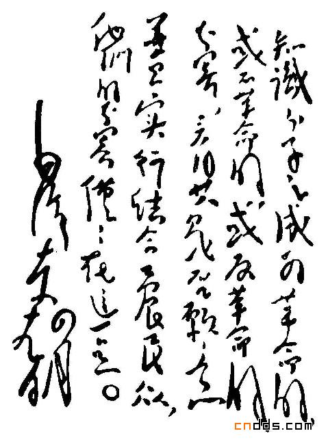 毛泽东的书法艺术