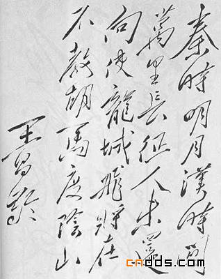 毛泽东的书法艺术