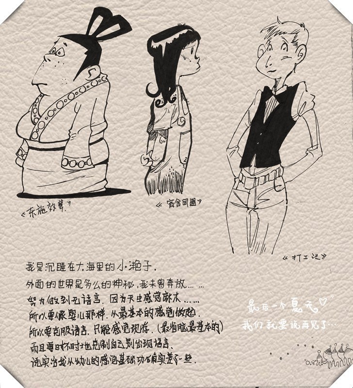 插图师羊皮卷上的涂鸦
