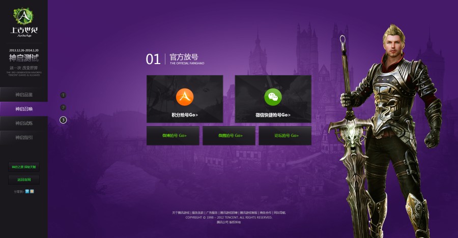上古世纪游戏