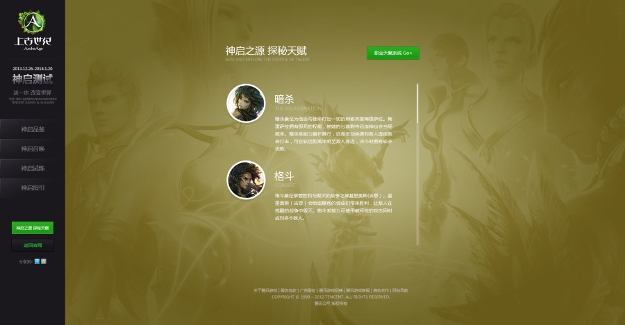 上古世纪游戏