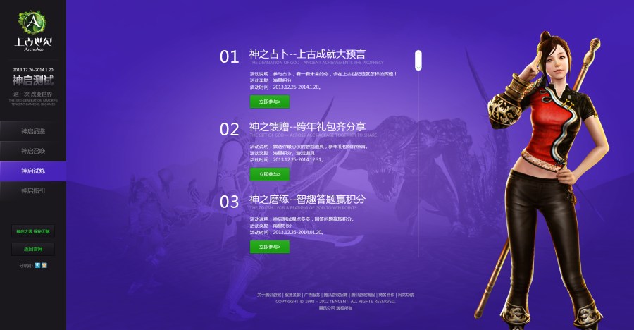 上古世纪游戏