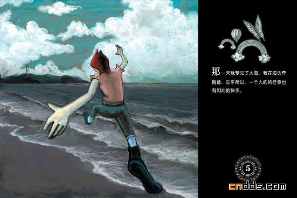 绘本《艾米的旅程》大卫卡森）