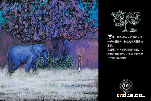绘本《艾米的旅程》大卫卡森）