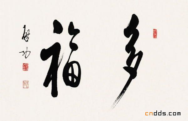著名书法家书法作品欣赏