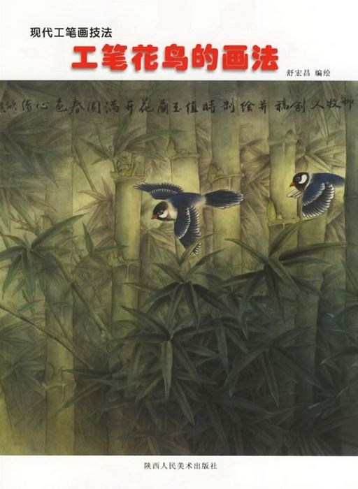 精细花鸟工笔画