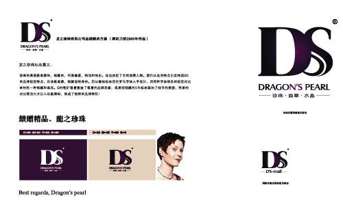 龙之珍珠 品牌形象设计