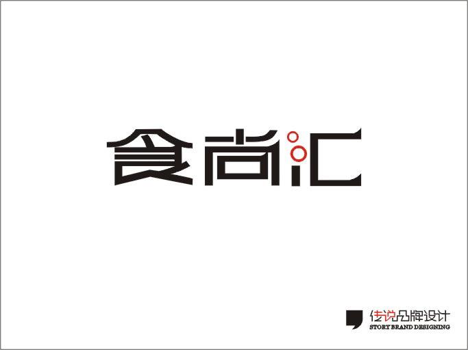 贵州贵阳传说品牌设计字体设计