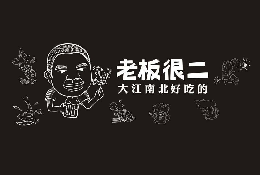 老板很二：是就餐，也是社交