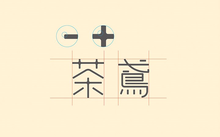 茶鸢