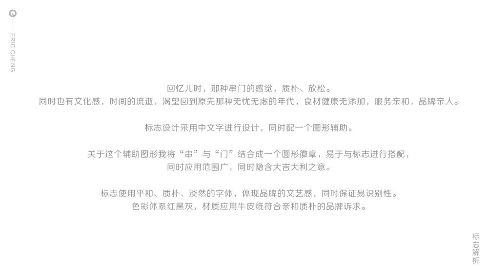 成都串门火锅餐饮品牌标志LOGO设计及VI设计