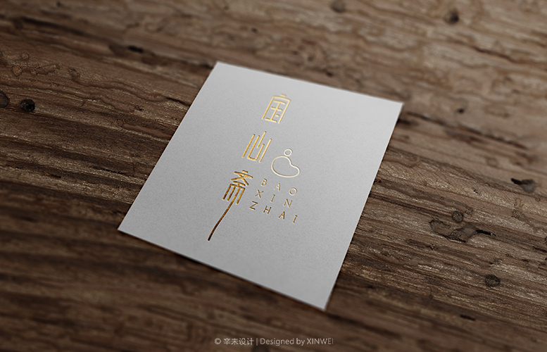 宝心斋（檀香、沉香）LOGO｜辛未设计