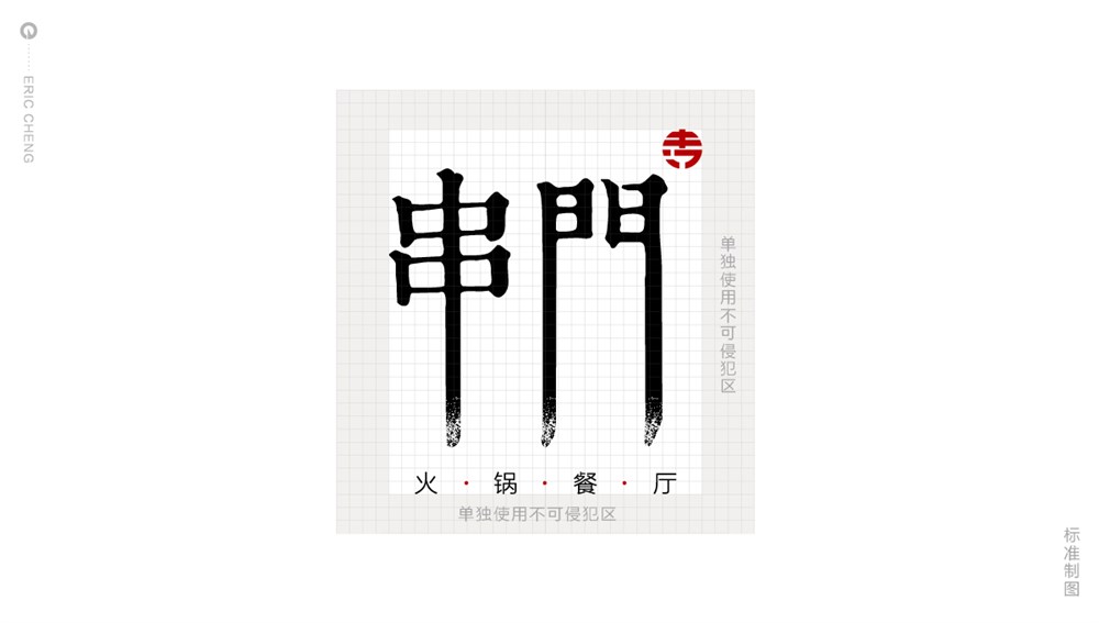 成都串门火锅餐饮品牌标志LOGO设计及VI设计