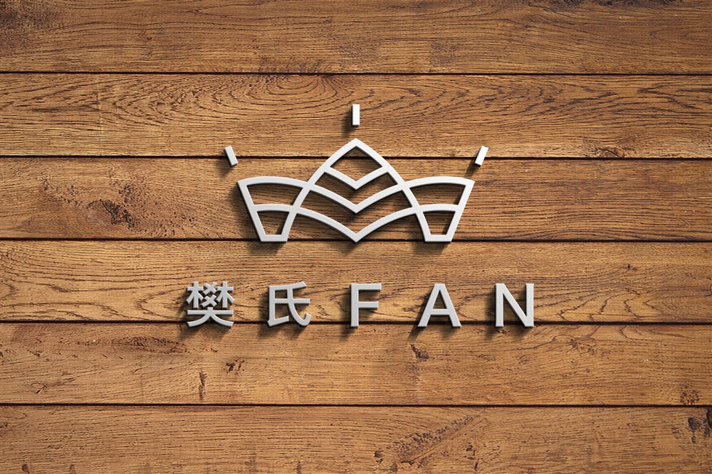 樊氏家具Fan