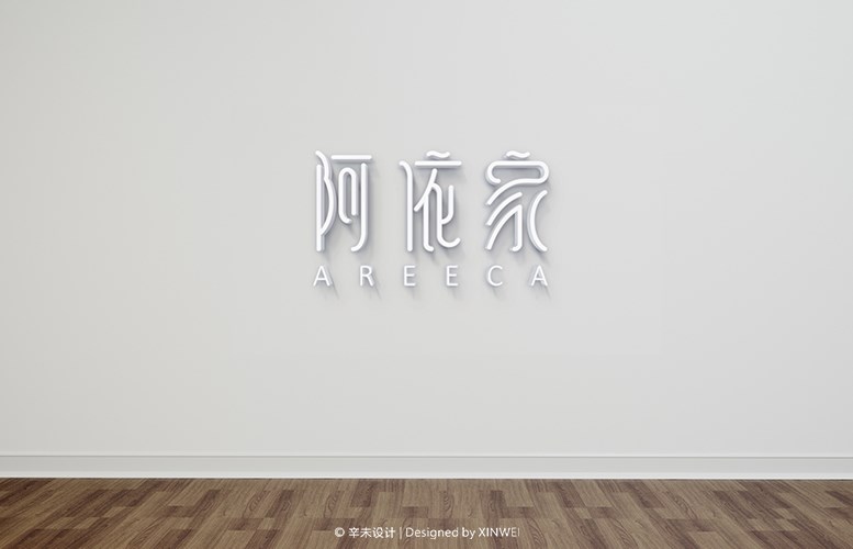 阿依家（AREECA）LOGO｜辛未设计