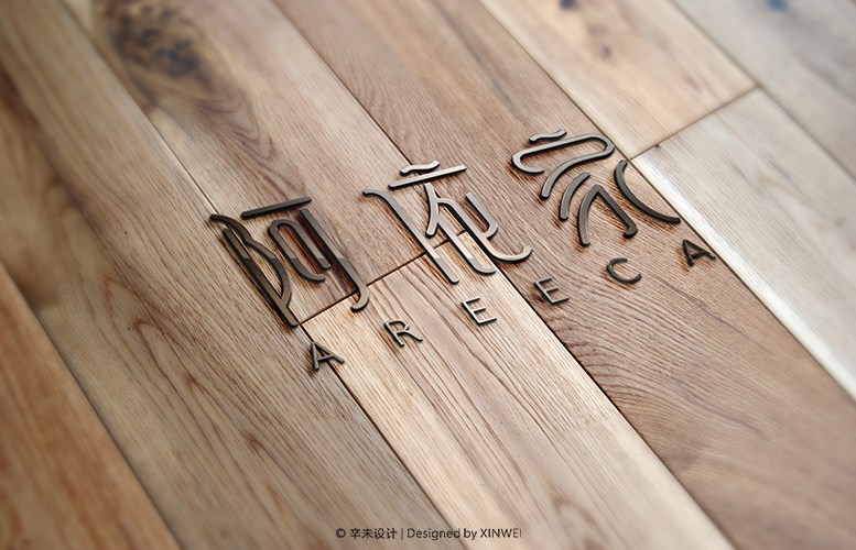 阿依家（AREECA）LOGO｜辛未设计