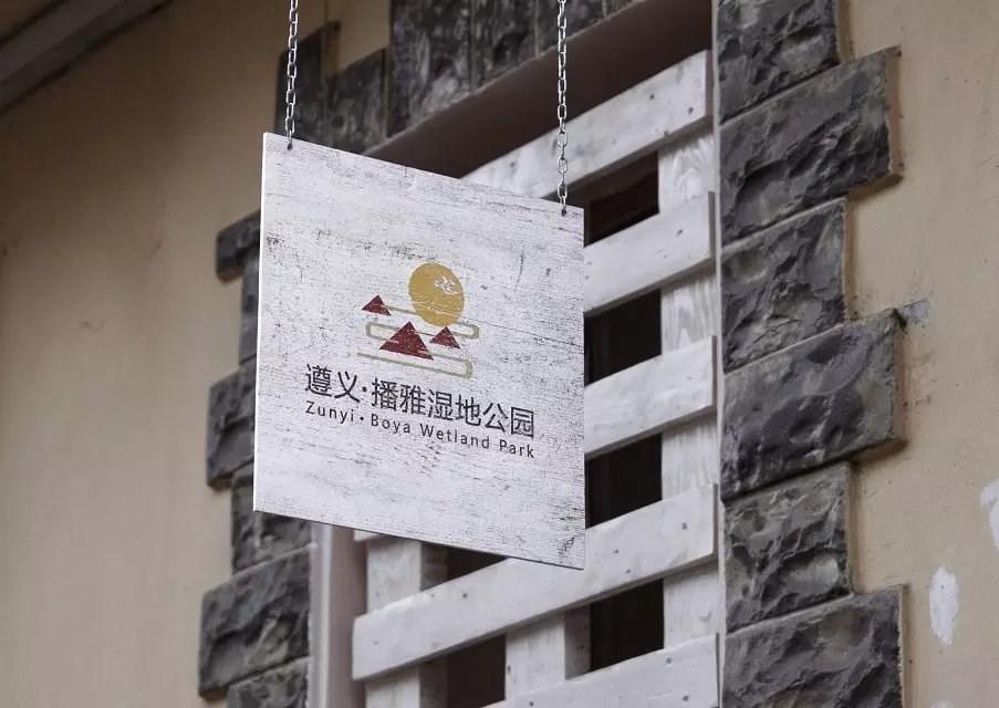 贵州湿地公园logo设计