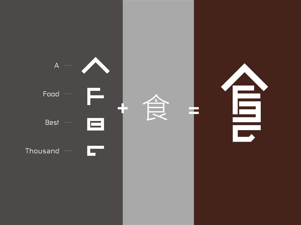 个食百千