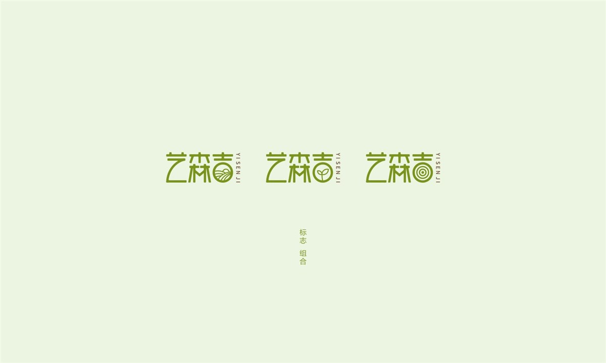艺森吉-字体logo设计