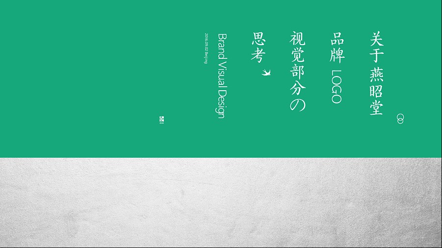 燕昭堂 品牌logo视觉 燕窝 logo 标志