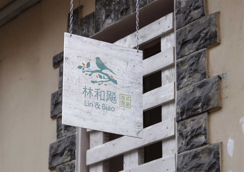 餐饮行业logo设计（港式甜品）—林和彪
