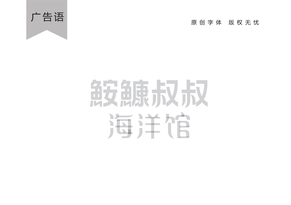 海鲜餐厅logo设计—鮟鱇叔叔海洋馆
