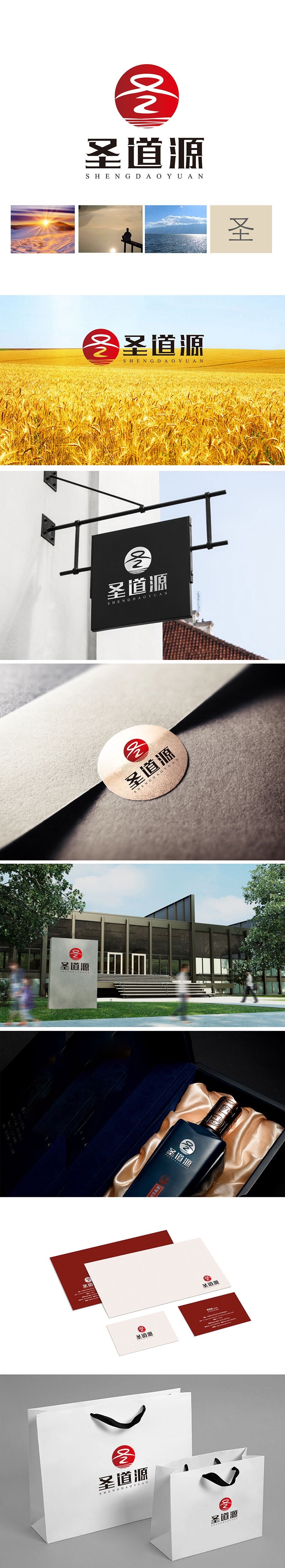 圣道源logo设计